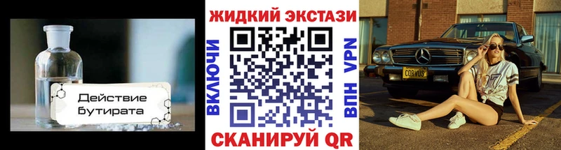Бутират оксибутират  магазин  наркотиков  Волгоград 